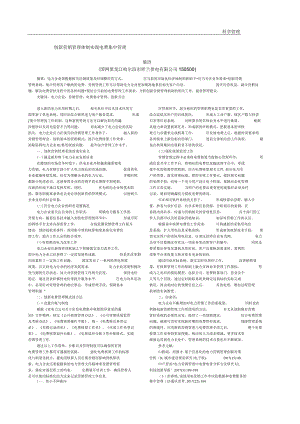 创新营销管理体制实现电费集中管理.docx