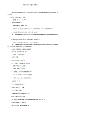 养生知识竞赛题库及答案.docx