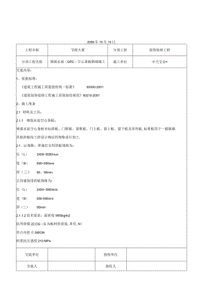 增强水泥(GRC)空心条板隔墙施工交底记录工程文档范本.docx