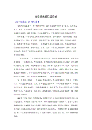 当幸福来敲门观后感.docx
