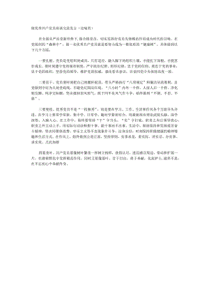 做优秀共产党员座谈交流发言.docx
