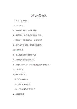 小孔成像教案.docx