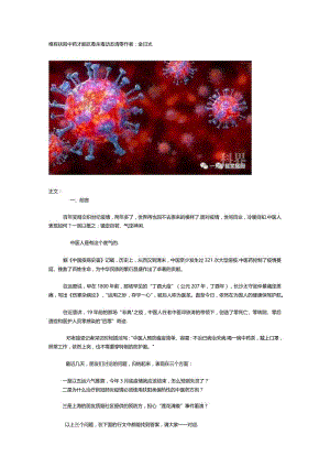 唯有扶阳中药才能抗毒杀毒动态清零.docx