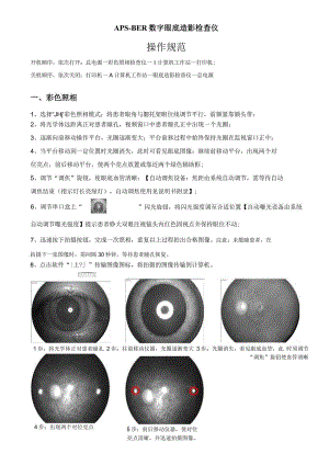 APS-BER操作规范.docx