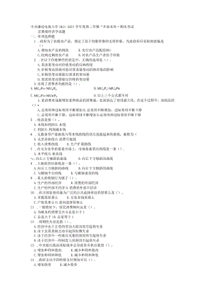 2014年电大本科会计学《西方经济学》试题及答案2小抄参考.docx