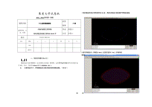dynaform(冲压成形数值模拟)期末试卷及答案.docx