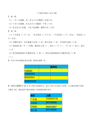 《十进制计数法》综合习题.docx