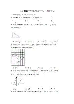 2022-2023学年南京求真中学九下期初测试.docx