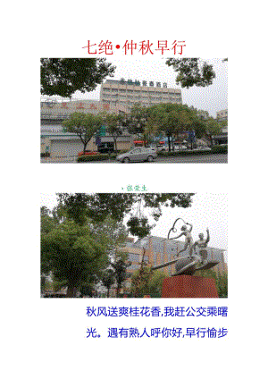 七绝-中秋早行.docx