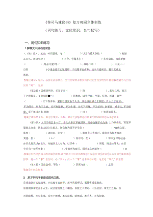 《答司马谏议书》复习巩固立体训练.docx