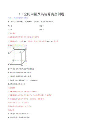 1.1空间向量及其运算典型例题.docx