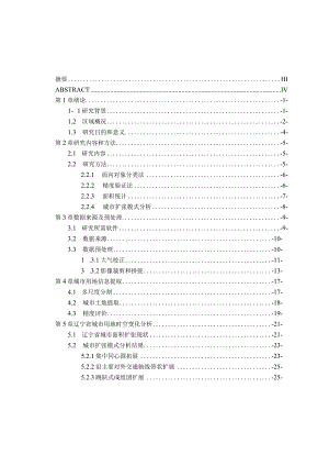 1990—2020年辽宁省城市扩张对比分析.docx