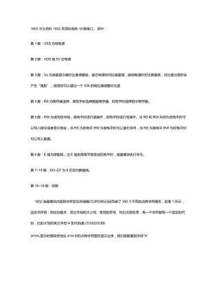 1602中文资料.docx