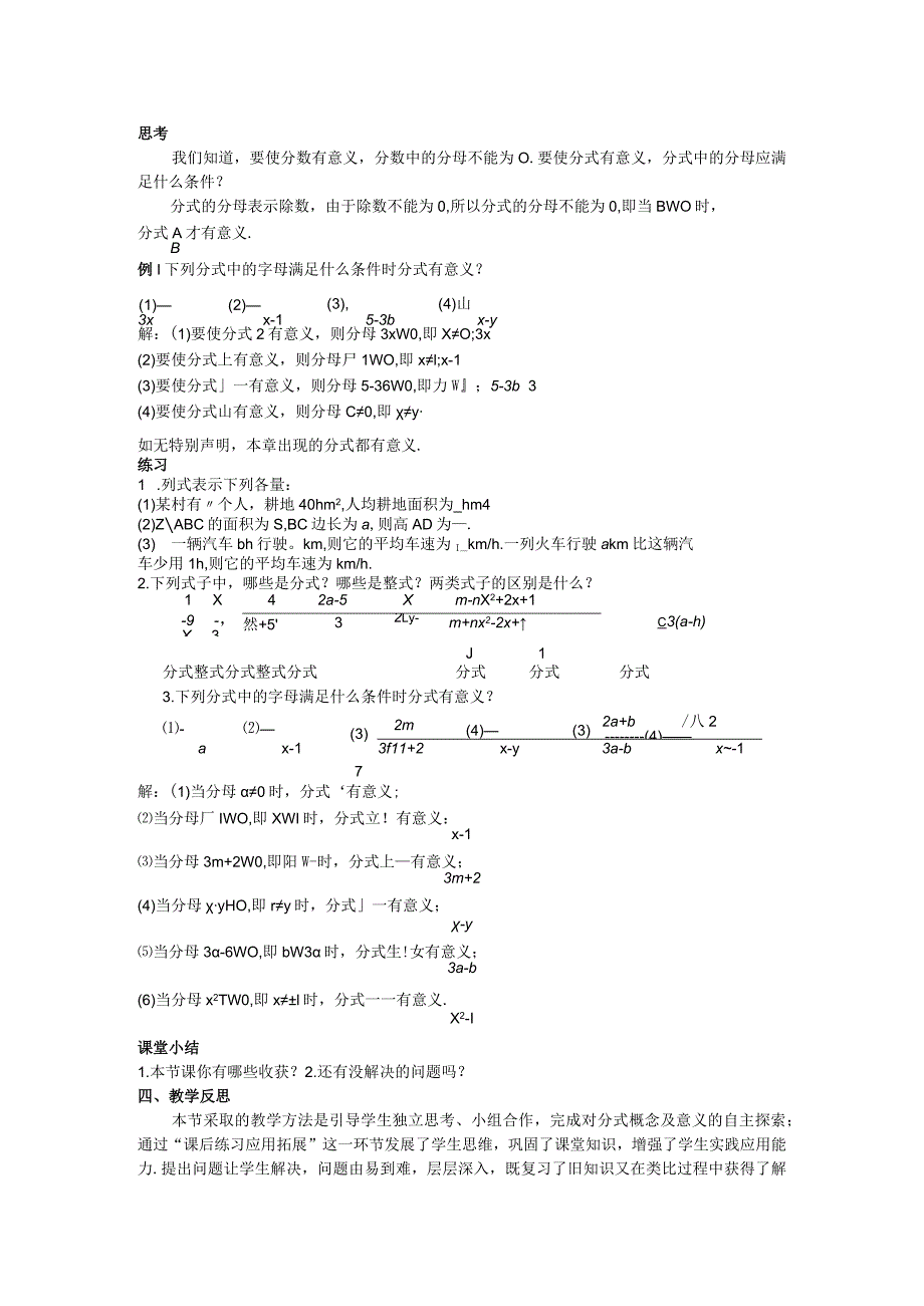 43从分数到分式教案.docx_第2页