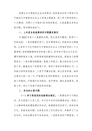 2023年普通党员专题组织生活会发言提纲（四个方面）.docx