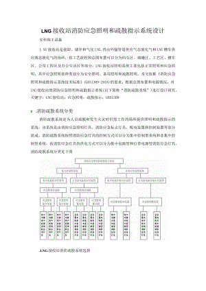 LNG接收站消防应急照明和疏散指示系统设计-安科瑞 王晶淼.docx