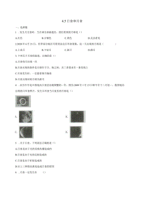 4.5日食和月食 同步练习（含解析） .docx