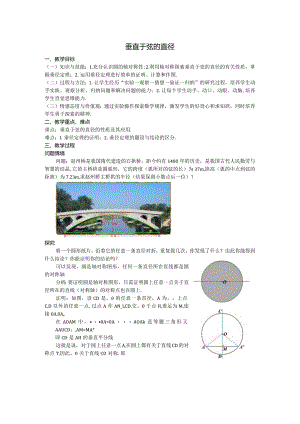 30垂直于弦的直径教案.docx