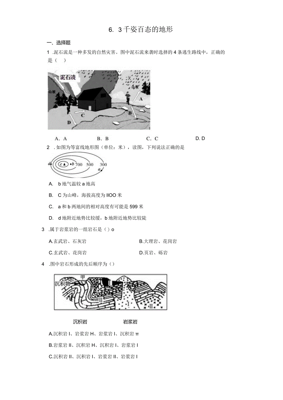 6.3 千姿百态的地形 同步练习(含解析).docx_第1页