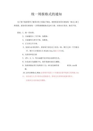 【装饰装修】项目部工程周报（服务B-13）20120427.docx