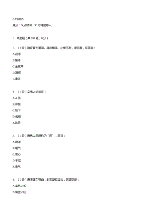 中医学知识点考试复习题库.docx