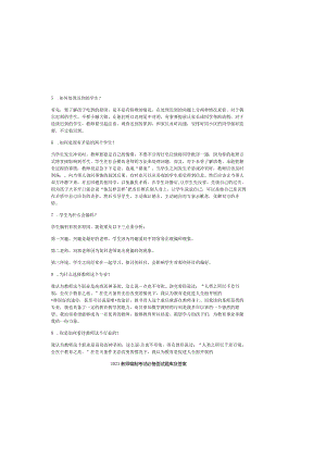 2023教师编制考试必备面试题库及答案.docx