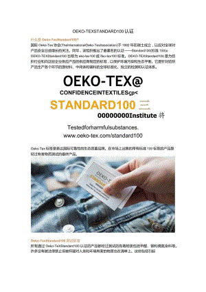OEKO STANDARD 100.docx