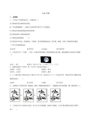 4.4月相 同步练习（含解析） .docx
