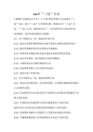 三违行为目录及反三违查处台账.docx