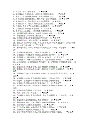 中级工开拓判断.docx