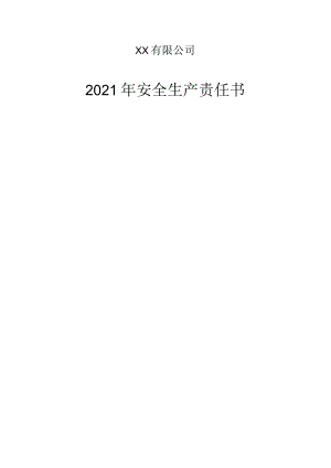 2023年安全生产责任书汇编（15页）.docx