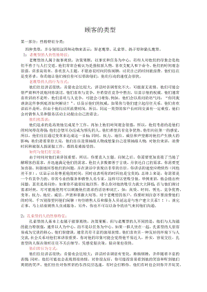 2 家长类型及销售技巧.docx