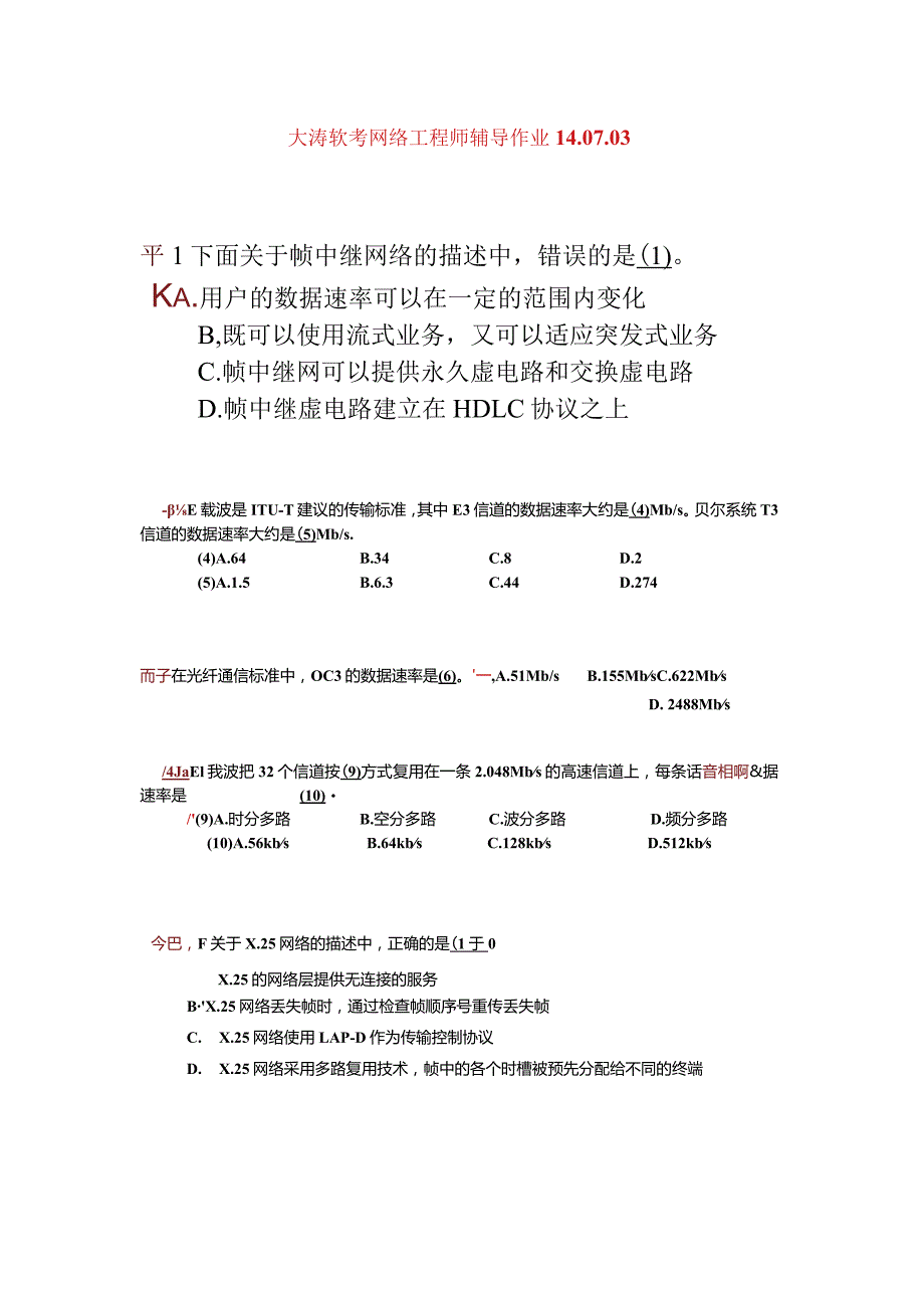 03 第三章 辅导作业(二期班)(14.07.25).docx_第1页