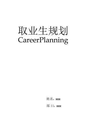 2023最新大学生职业生涯规划书.docx
