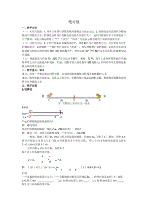 05绝对值教案.docx