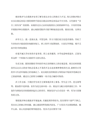 个人问题清单及整改措施方案.docx