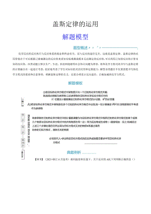 07 盖斯定律的运用解题模型（原卷版）.docx
