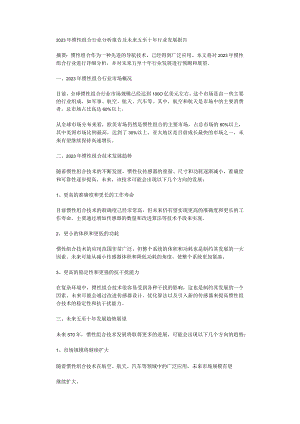 2023年惯性组合行业分析报告及未来五至十年行业发展报告.docx