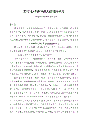 2023年师德师风培训讲座稿.docx