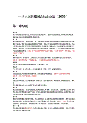 中华人民共和国合伙企业法2006.docx