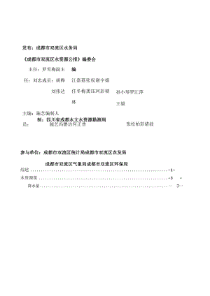 2017年双流县水资源公报20181224（评审后修改）.docx