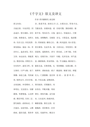 《千字文》原文及译文.docx