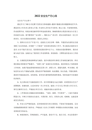 2022安全生产月心得体会.docx