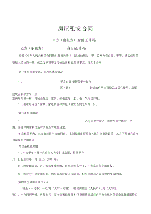 2021版房屋租赁合同(超详细版).docx