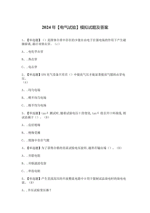 2024年【黑龙江省安全员B证】考试试卷及答案.docx