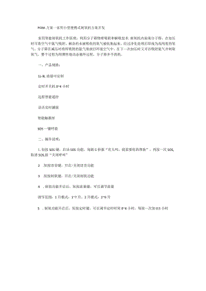 PCBA方案——家用小型便携式制氧机方案开发.docx
