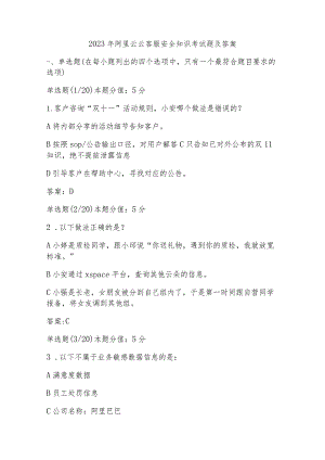 2023年阿里云云客服安全知识考试题及答案.docx