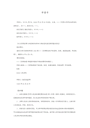 2申请书(诉前或者仲裁前申请财产保全用).docx
