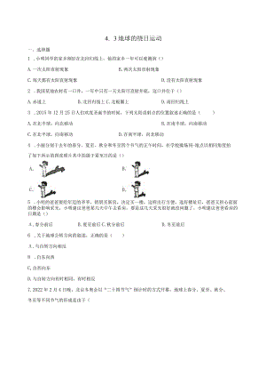 4.3地球的绕日运动 同步练习（含解析） .docx