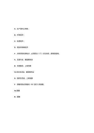 2023党员发展对象考试试题库及参考答案（通用版）.docx